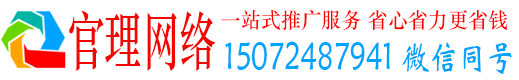 恭城官理网络推广开户